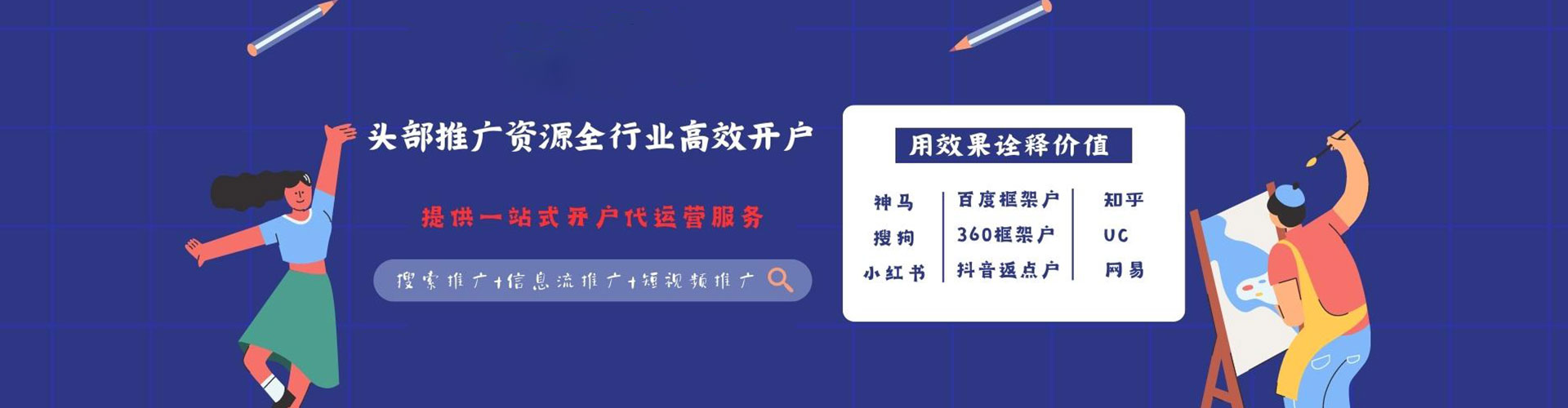 荣成信息流托管